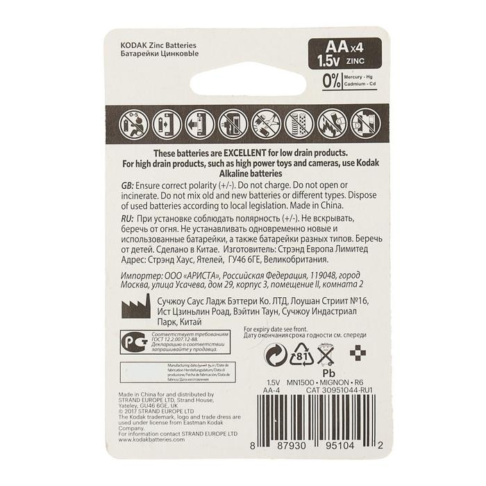 Батарейка солевая Kodak Extra Heavy Duty, AA, R6-4BL, 1.5В, блистер, 4 шт. Батарейка солевая Kodak Extra Heavy Duty, AA, R6-4BL, 1.5В, блистер, 4 шт.