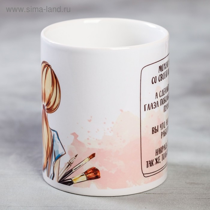 Кружка &laquo;Визажист мастер красоты&raquo;, 300 мл
