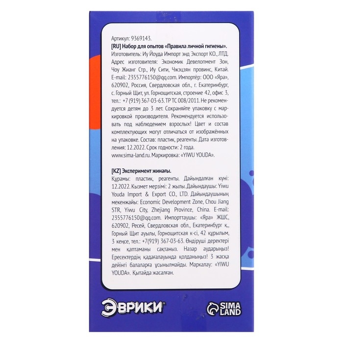 Набор для опытов «Правила личной гигиены» Набор для опытов «Правила личной гигиены»