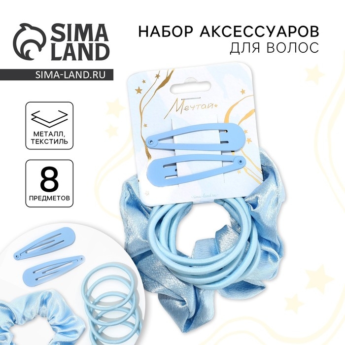 Резинки и заколки для волос «Мечтай». Резинки и заколки для волос «Мечтай».