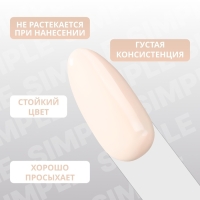 Гель лак для ногтей «SIMPLE», 3-х фазный, 10 мл, LED/UV, цвет (175)