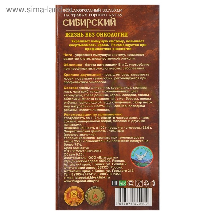 Бальзам безалкогольный  Бальзам безалкогольный "Сибирский" жизнь без онкологии, 250 мл