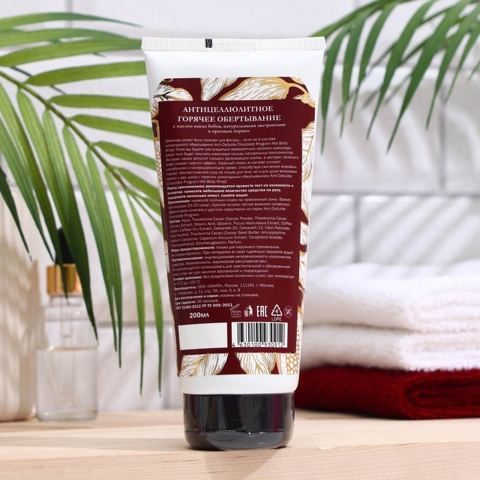 Антицеллюлитное горячее обертывание «Шоколад» ТМ  Антицеллюлитное горячее обертывание «Шоколад» ТМ "moDAmo" 200мл