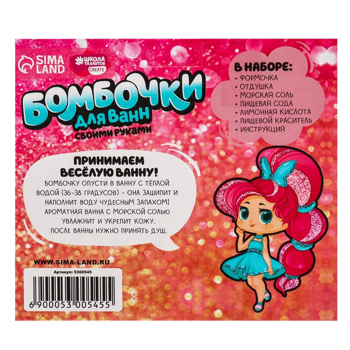 Набор для творчества. Бомбочки для ванн своими руками «Прекрасная роза» Набор для творчества. Бомбочки для ванн своими руками «Прекрасная роза»