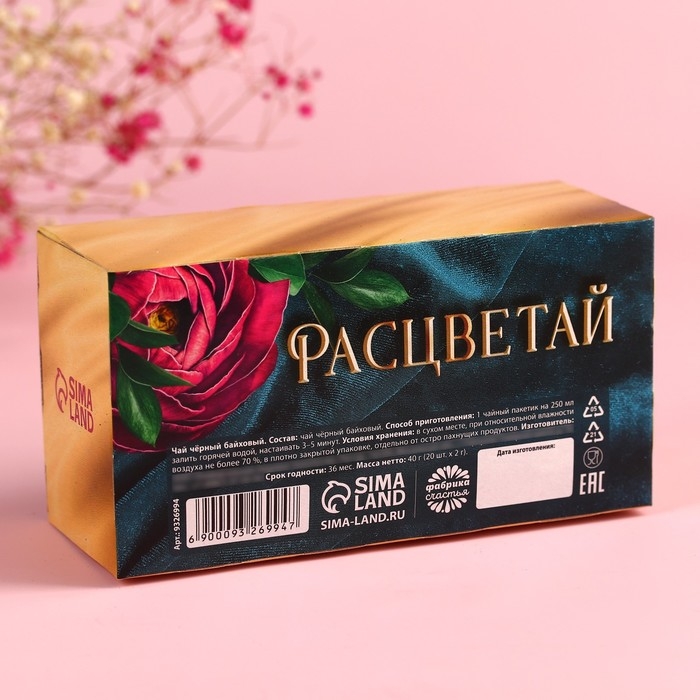 Чай чёрный &laquo;8 марта&raquo;, 20 шт. х 2 г.