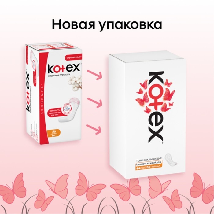Ежедневные прокладки Kotex Normal, 56 шт. Ежедневные прокладки Kotex Normal, 56 шт.