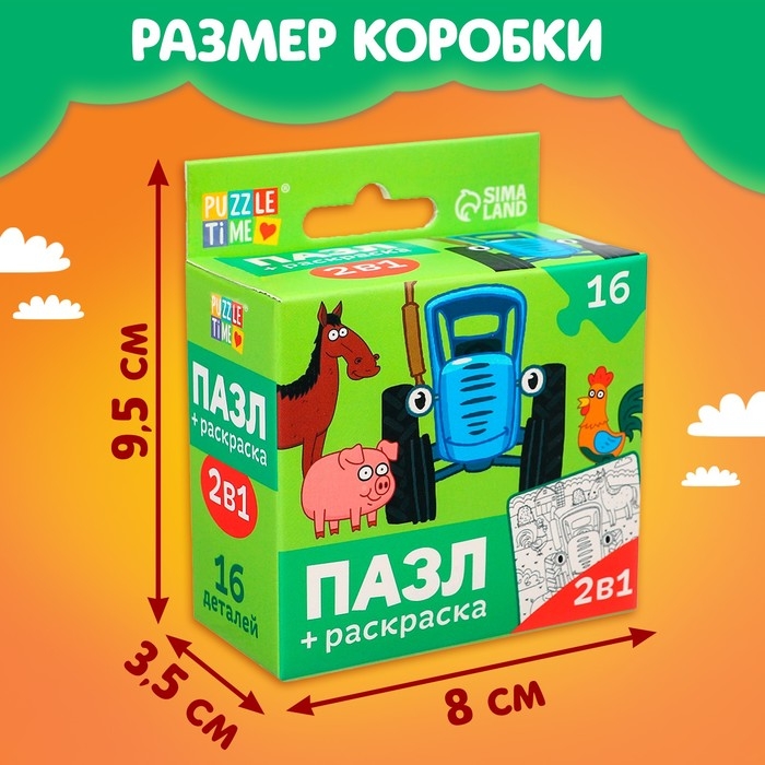 Пазл-раскраска 2 в 1 «Синий трактор на ферме», 16 деталей