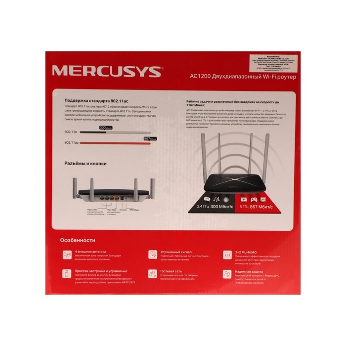 Wi-Fi роутер Mercusys  AC12, AC1200, 1167 Мбит/с, 3 порта 100 Мбит/с, чёрный Wi-Fi роутер Mercusys  AC12, AC1200, 1167 Мбит/с, 3 порта 100 Мбит/с, чёрный
