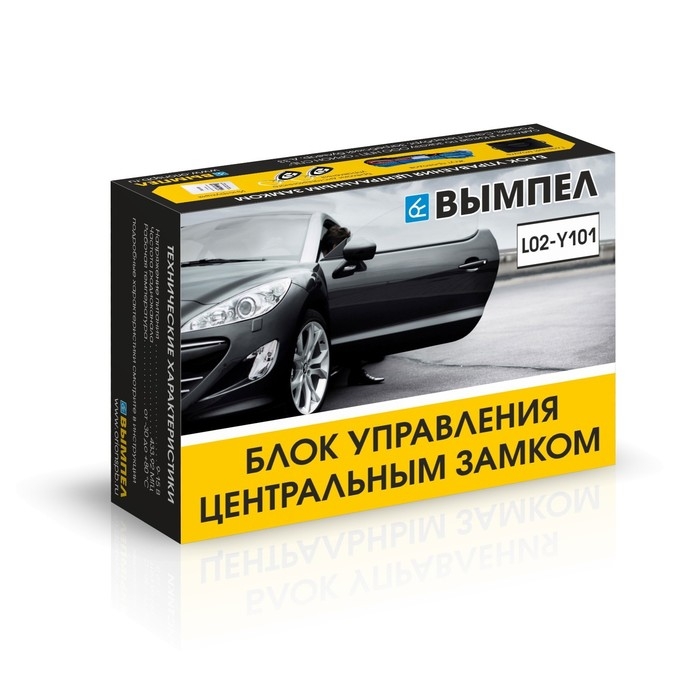 Блок управления центральным замком Вымпел L02-Y101, 2 брелока Блок управления центральным замком Вымпел L02-Y101, 2 брелока