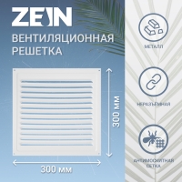 Решетка вентиляционная ZEIN Люкс РМ3030, 300 х 300 мм, с сеткой, металлическая, белая