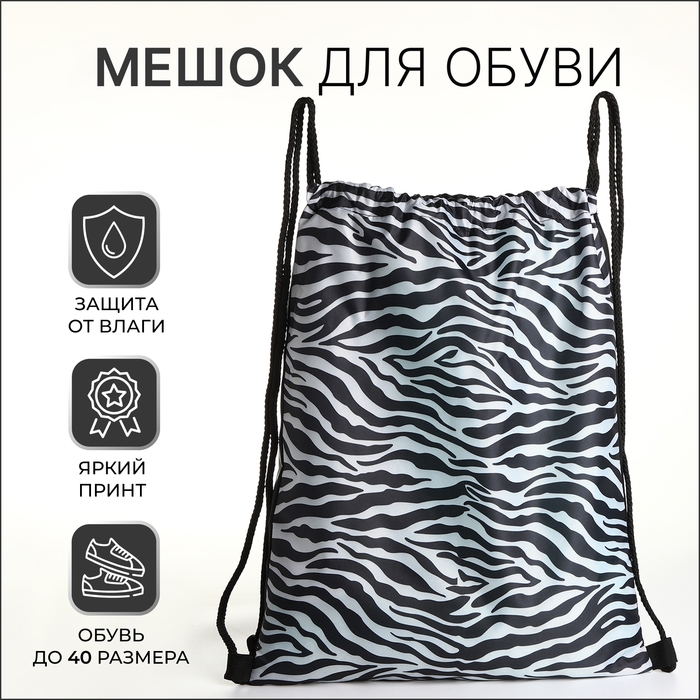 Мешок для обуви на шнурке, цвет белый/чёрный Мешок для обуви на шнурке, цвет белый/чёрный