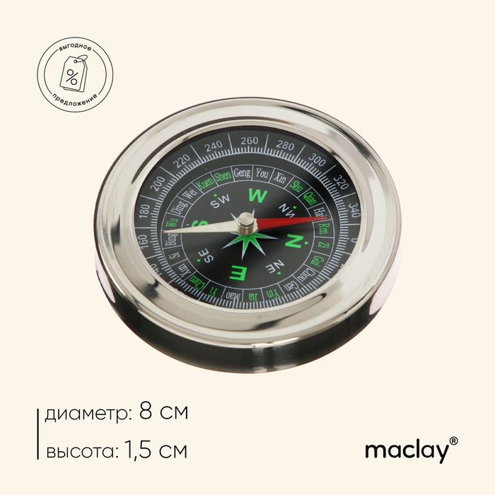 Компас Maclay DC75 Компас Maclay DC75