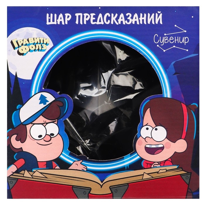 Шар желаний Шар желаний "Предсказания судьбы, да/нет" Гравити Фолз, 10см