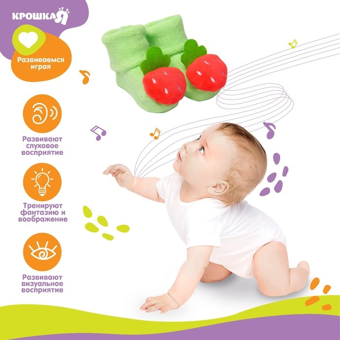 Носочки для малышей «Мишка», с погремушкой, Крошка Я Носочки для малышей «Мишка», с погремушкой, Крошка Я