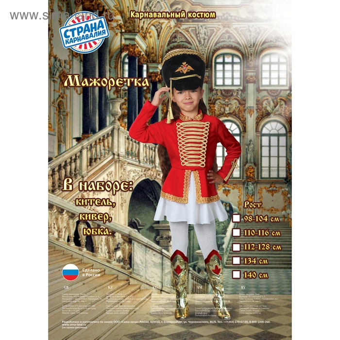 Карнавальный костюм  Карнавальный костюм "Мажоретка", китель, кивер, юбка, р-р 28, рост 98-104 см