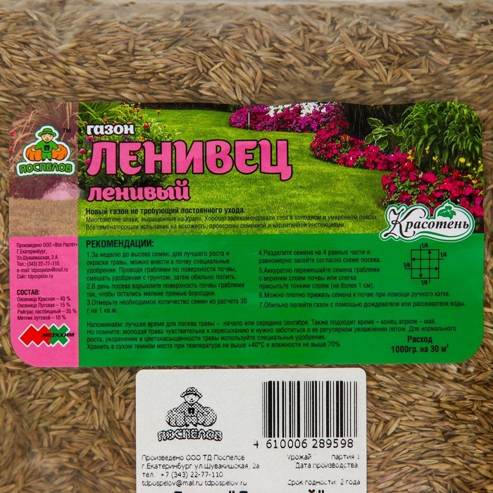 Газон Газон "Красотень", Ленивец, 1 кг