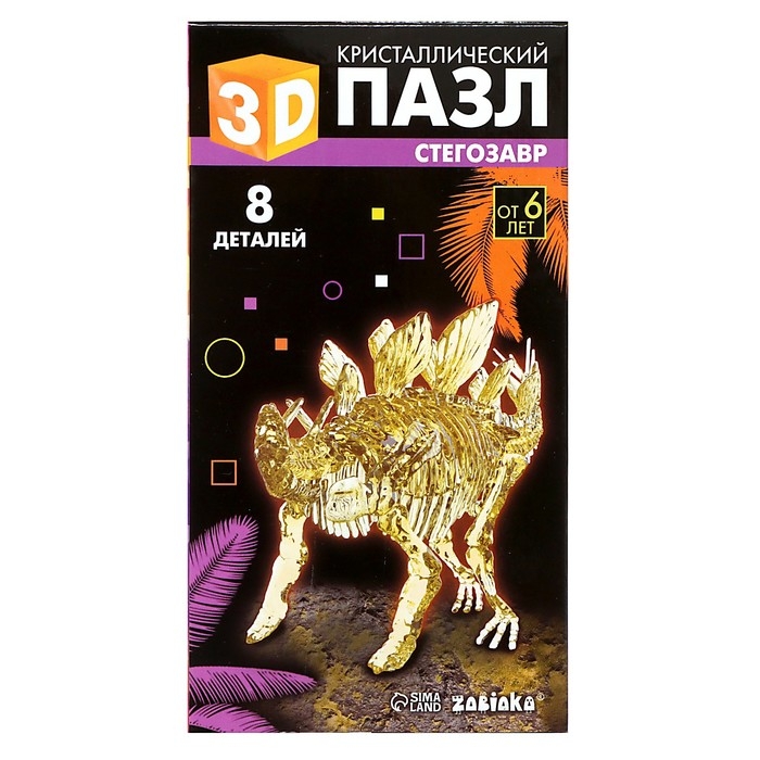 3D пазл «Стегозавр», кристаллический, 8 деталей