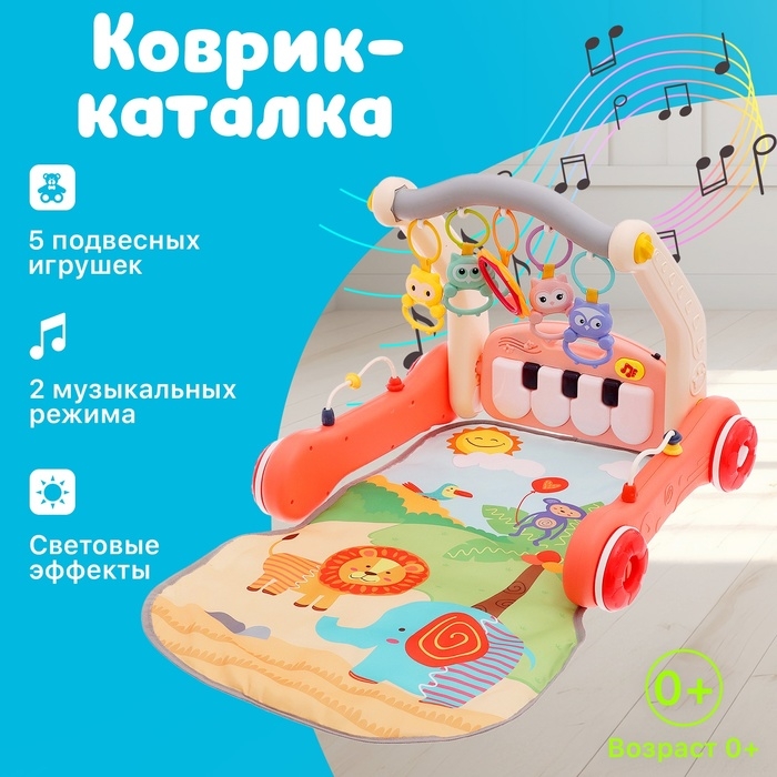 Развивающий коврик-каталка «Сафари», 2 в 1, звуковые эффекты, цвет красный Развивающий коврик-каталка «Сафари», 2 в 1, звуковые эффекты, цвет красный