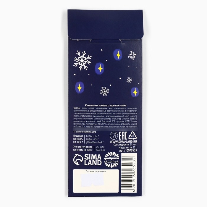 Новый год! Конфеты жевательные, со вкусом лайма «Санта», 1 шт х 25 г Новый год! Конфеты жевательные, со вкусом лайма «Санта», 1 шт х 25 г