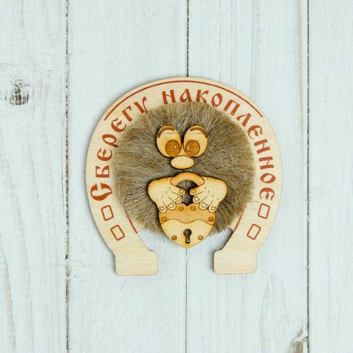 Магнит «Домовёнок с подковой», сберегу накопленное, 8х8 см Магнит «Домовёнок с подковой», сберегу накопленное, 8х8 см