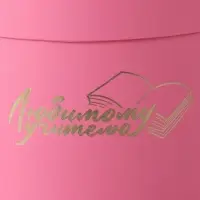 Набор круглых коробок "Учителю" , розовый , 2 в 1 - 16 х 16 - 13 х 13 см