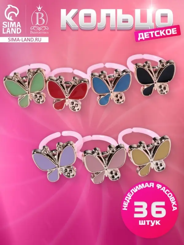 Кольцо «Выбражулька» бабочка эмаль, МИКС, безразмерное