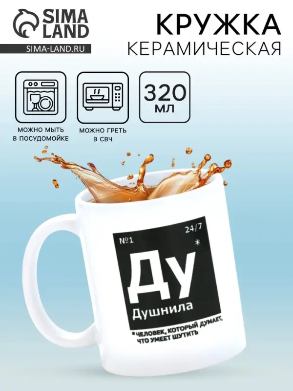 Кружка керамическая &laquo;Душнила&raquo;, 320 мл