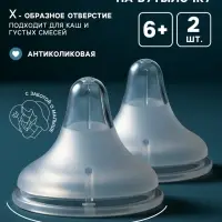 Соска на бутылочку, антиколиковая, 6+ (Х), Mum Effect, широкое горло, 2 шт.