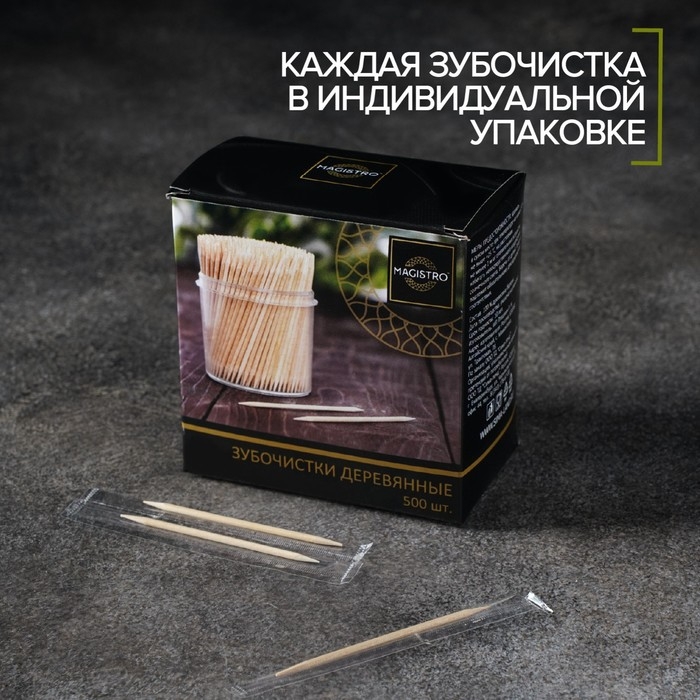 Зубочистки из берёзы Magistro, 500 шт, в индивидуальной упаковке, картонная коробка Зубочистки из берёзы Magistro, 500 шт, в индивидуальной упаковке, картонная коробка