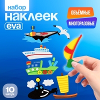 Набор наклеек из EVA "Водный мир", 10 шт