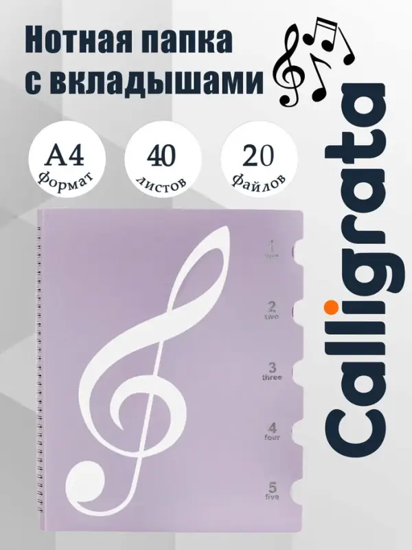 Нотная папка - 20 файлов 40 листов фиолетовая