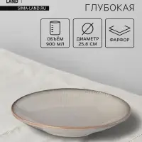 Тарелка глубокая Magistro Astral, 900 мл, d=25.8 см, фарфор, серая