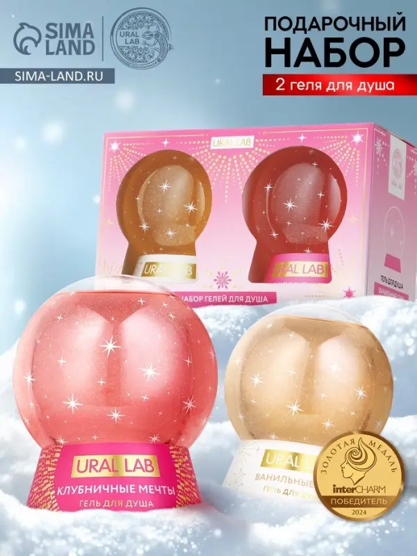 Гели для душа в форме ёлочных шаров Happy New Year, набор 2 шт. &times; 245 мл, URAL LAB