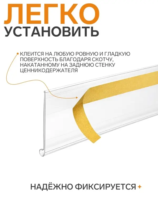 Ценникодержатель для крепления на стеклянные полки, самоклеящийся, 100&times;0.3&times;3 см, прозрачный