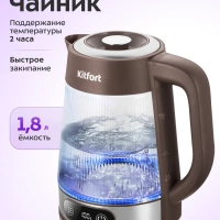 Чайник электрический стеклянный КТ-8710- 1.8 л