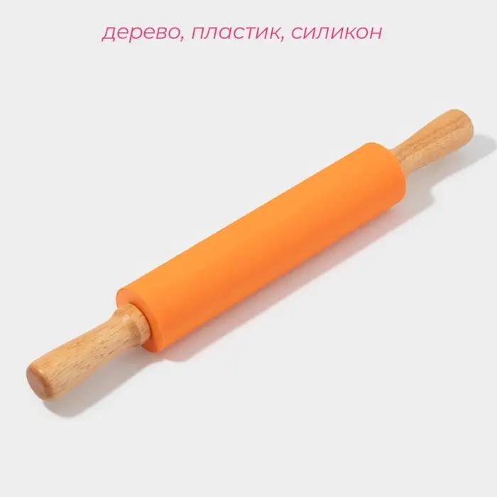 Скалка для теста с ручками Доляна &laquo;Валенсия&raquo;, 43&times;5.5 см, рабочая часть 19.5 см, оранжевая
