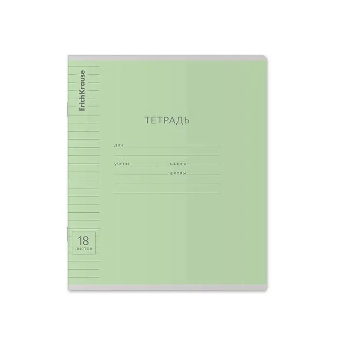 Тетрадь 18 листов в линейку, ErichKrause «Классика», обложка мелованный картон, зелёная