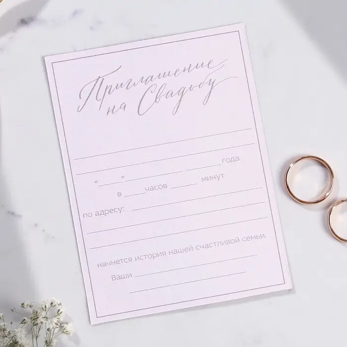 Приглашение на свадьбу «Мы хотим пригласить Вас...», на пластике Приглашение на свадьбу «Мы хотим пригласить Вас...», на пластике