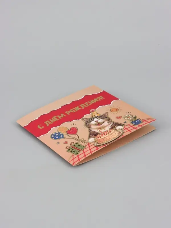 Открытка &laquo;С Днём рождения! Котик&raquo;, тиснение, 15&times;15 см