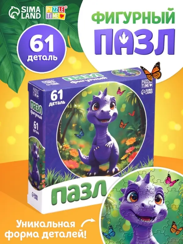 Пазл фигурный &laquo;Мир динозавров&raquo;, 61 деталь