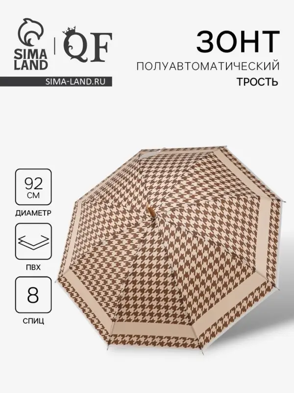 Зонт полуавтоматический &laquo;Лапка&raquo;, 8 спиц, R=46/54 см, d=92 см, бежевый