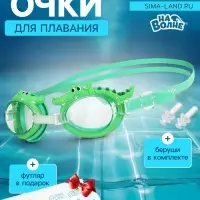 Очки для плавания детские &laquo;На волне: Крокодил&raquo;, беруши