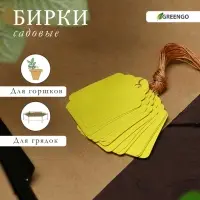 Бирки садовые, для маркировки растений, 4.5&times;3 см, набор 20 шт., пластик, МИКС, Greengo
