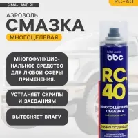 Многоцелевая смазка BiBiCare RC-40, 400 мл, аэрозоль