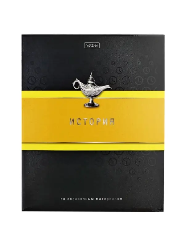 Тетрадь 48 листов в клетку &laquo;Гармония&raquo; ИСТОРИЯ, обложка мелованный картон, выборочный лак, с интерактивным справочником, блок офсет