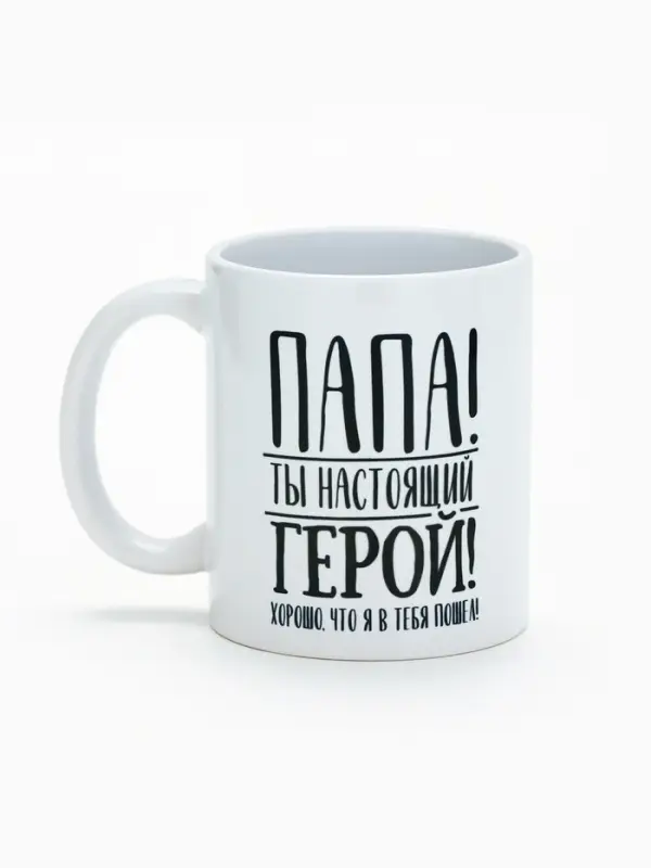 Кружка чайная керамическая &laquo;Папа&raquo;, 320 мл