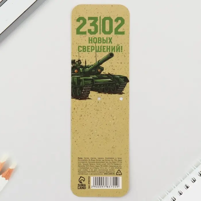 Ручка шариковая, синяя паста автоматическая 0.7 мм пластик &laquo;23 февраля&raquo;