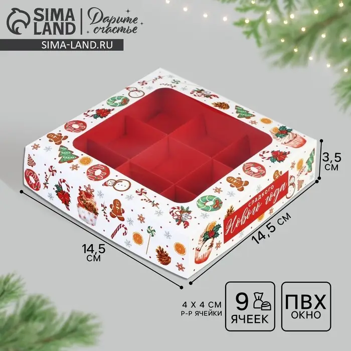 Коробка под 9 конфет &laquo;Сладкого Нового года&raquo;, 14.5&times;14.5&times;3.5 см