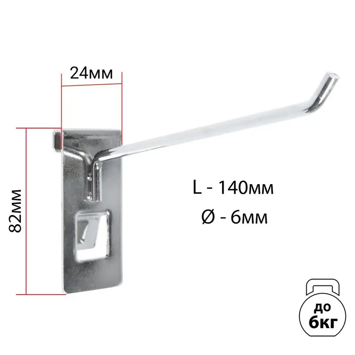 Крючок на сетку одинарный, d=6 мм, L=14 см, цвет хром Крючок на сетку одинарный, d=6 мм, L=14 см, цвет хром