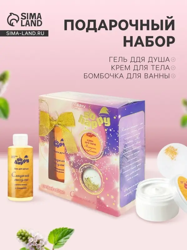 Подарочный набор косметики So Happy holiday time снежная клубника, 370 г